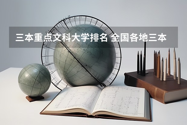 重庆体考的二本大学有哪些？就是考体育进大学的哦~